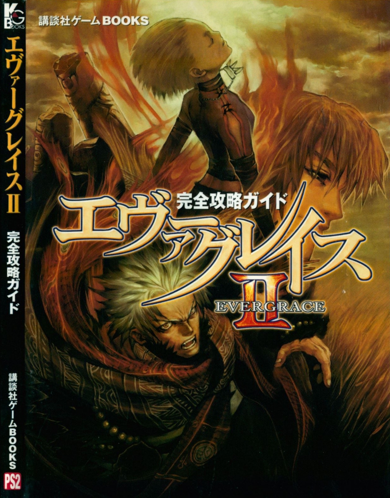 front cover of Evergrace 2 Perfect Guide from Kodansha game books. it features a golden brown scenery with darius (posing with a threatening scowl, as if about to jab someone), faeana (facing the sky, as if something is blowing against her), and ruyan (headshot profile) in front. the logo of evergrace 2 is also on the cover.